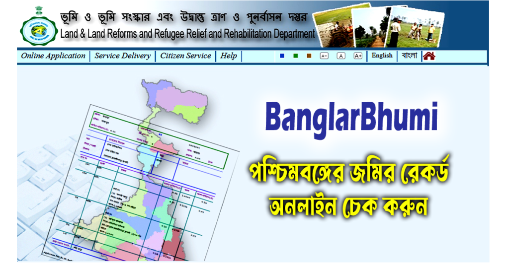 Banglarbhumi.gov.in 2024 পশ্চিমবঙ্গের জমির রেকর্ড দেখুন